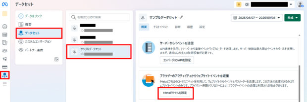 「Metaピクセルを設定」をクリック
