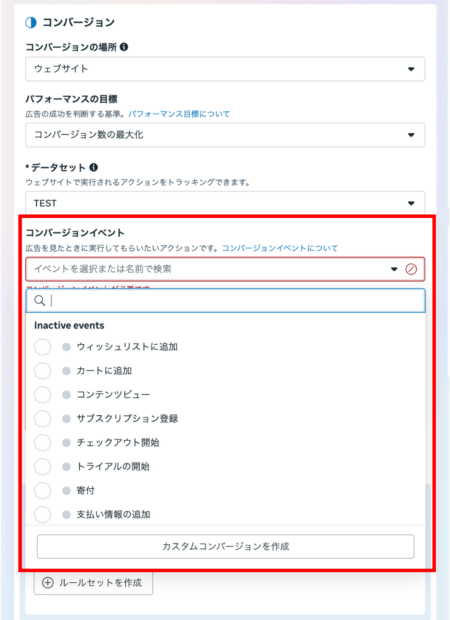 コンバージョンイベントを選択