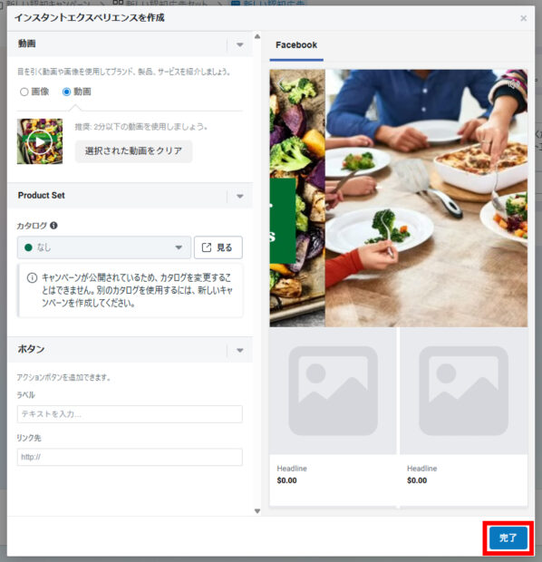 インスタントエクスペリエンスの作成