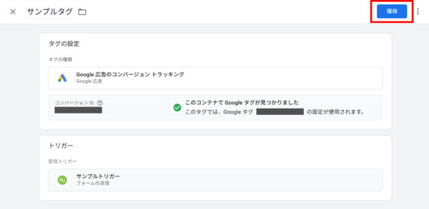 内容を確認して「保存」をクリック