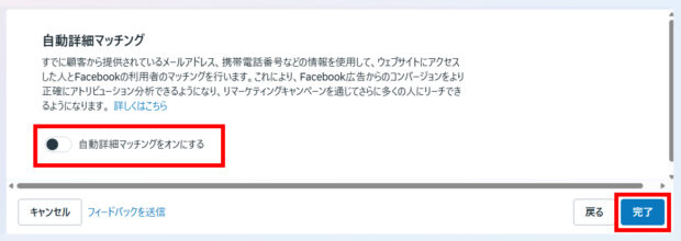 自動詳細マッチングの設定