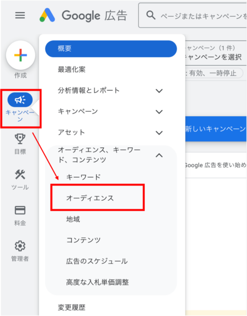 管理画面でオーディエンスを開く