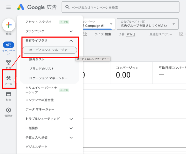管理画面でオーディエンスマネージャーを開く