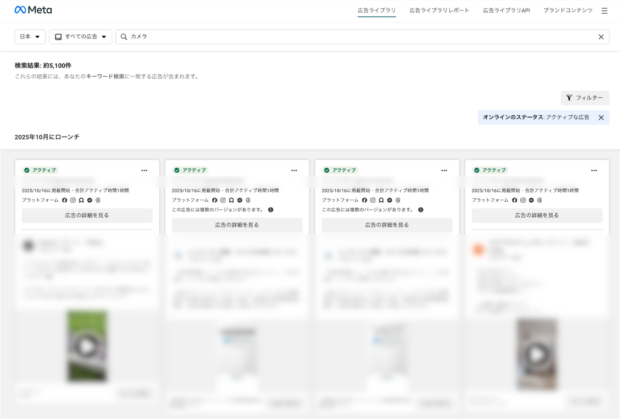 広告ライブラリの表示イメージ