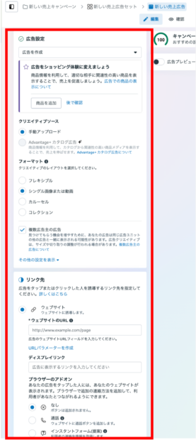 広告の新規作成
