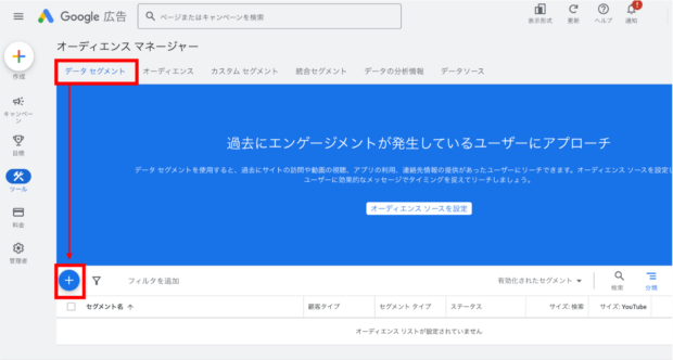 データセグメントの新規作成