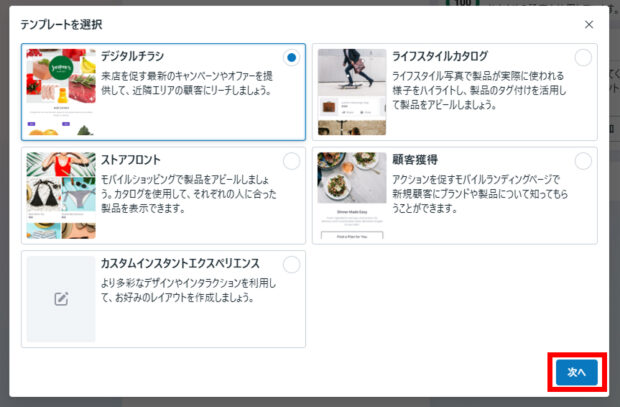 テンプレート選択