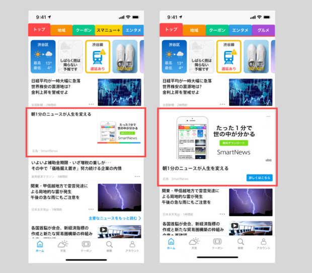 運用型_フィード広告表示イメージ