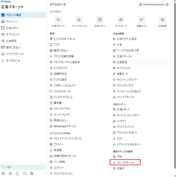 広告マネージャのメニュー