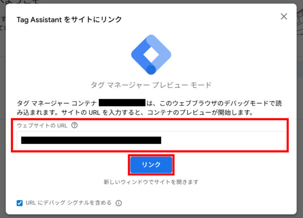 Tag Assistantをサイトにリンク