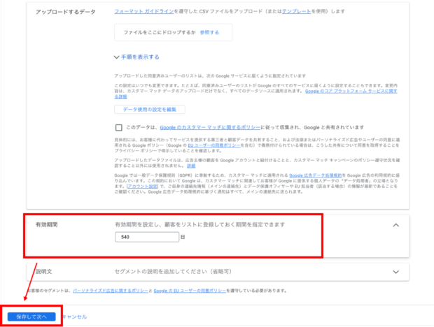リストの有効期間の設定
