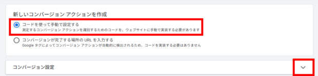 コードを使って手動で設定する