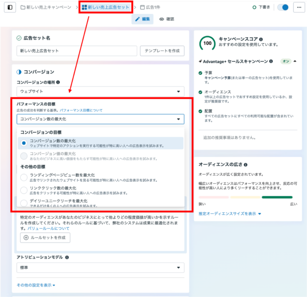 パフォーマンスの目的の選択
