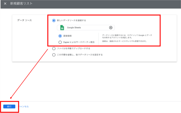 接続方法を選択し続行ボタン