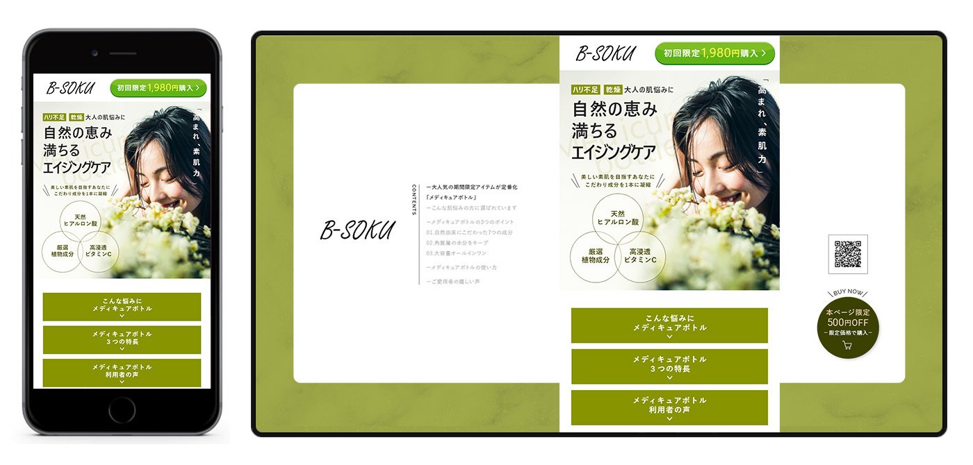 【事例②】コスメECのLPイメージ