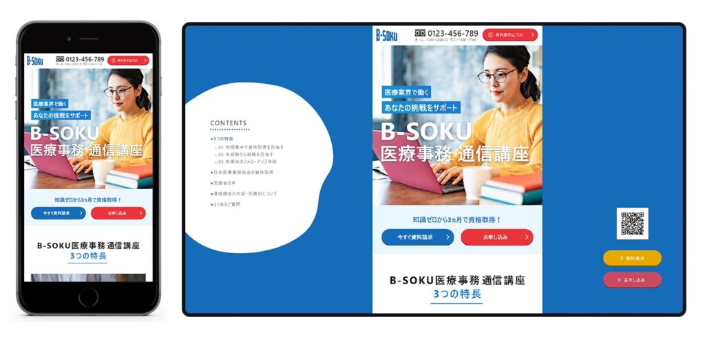 【事例③】通信講座のLPイメージ