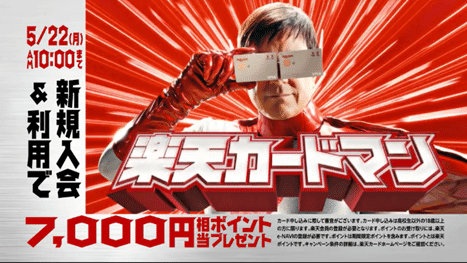 L字帯動画の他社事例（楽天カード）