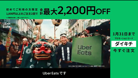 L字帯動画の他社事例（Uber Eats）