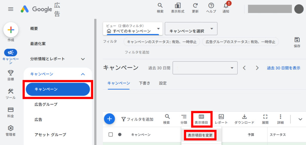 Googleのビュースルーコンバージョン確認方法1