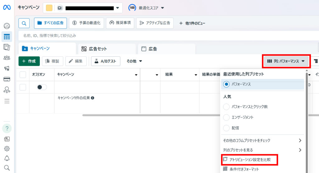 Meta広告のビュースルーコンバージョンの確認方法1