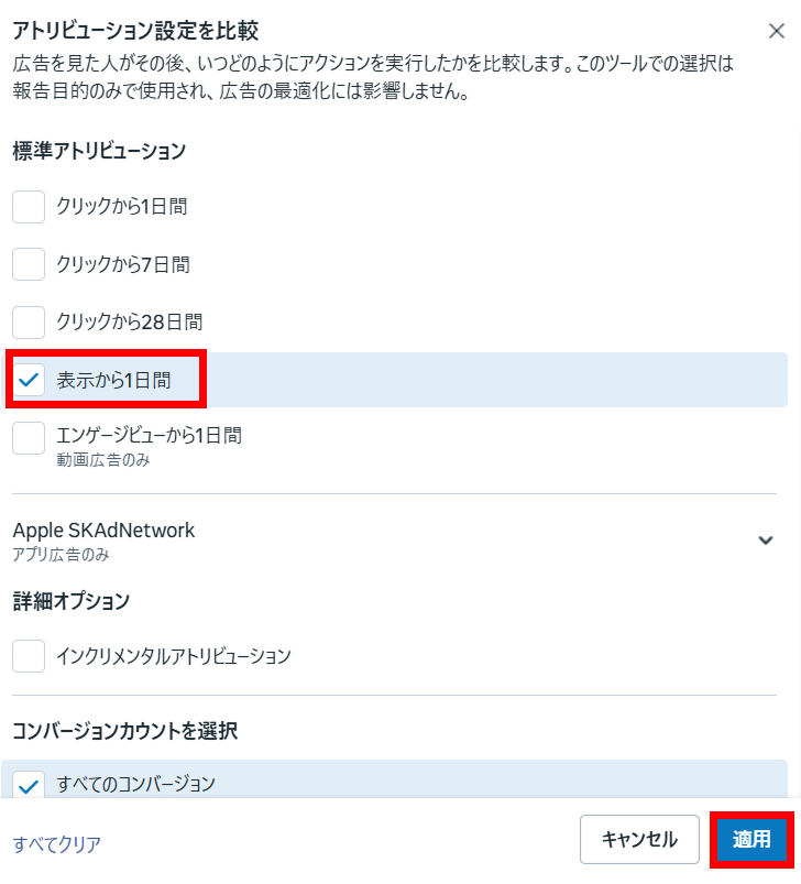 Meta広告のビュースルーコンバージョンの確認方法2 
