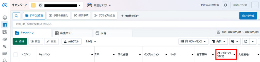 Meta広告のビュースルーコンバージョンの確認方法3