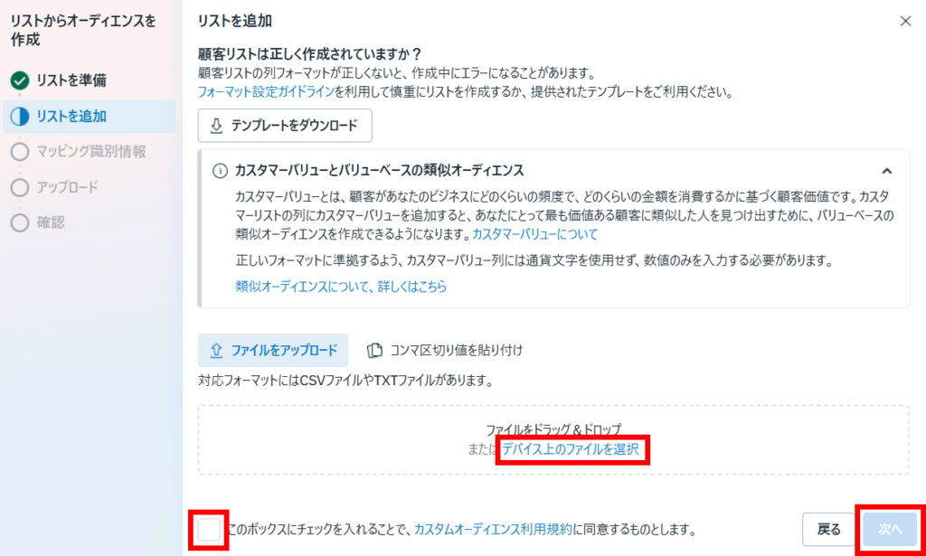 「デバイス上のファイルを選択」をクリック