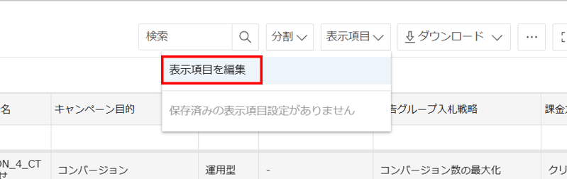 Yahoo! 広告のビュースルーコンバージョンの確認方法2