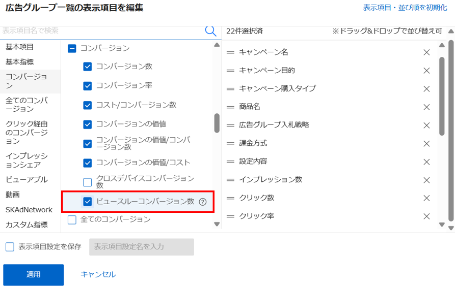 Yahoo! 広告のビュースルーコンバージョンの確認方法3