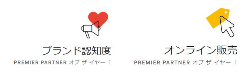 株式会社メディックスがGoogle Premier Partner Awards 2022 において 日本の[ブランド認知度] [オンライン販売]2部門のファイナリスト(最終候補者)に選出されました。 