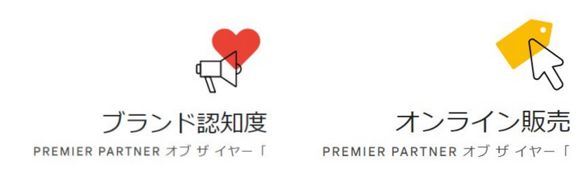 株式会社メディックスがGoogle Premier Partner Awards 2022 において 日本の[ブランド認知度] [オンライン販売]2部門のファイナリスト(最終候補者)に選出されました。