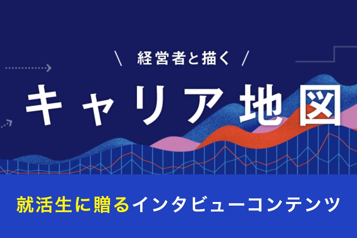 『キャリア地図』に掲載されました