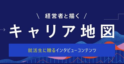 『キャリア地図』に掲載されました！