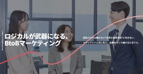BtoBマーケティング支援部門｜特設採用サイト オープン！